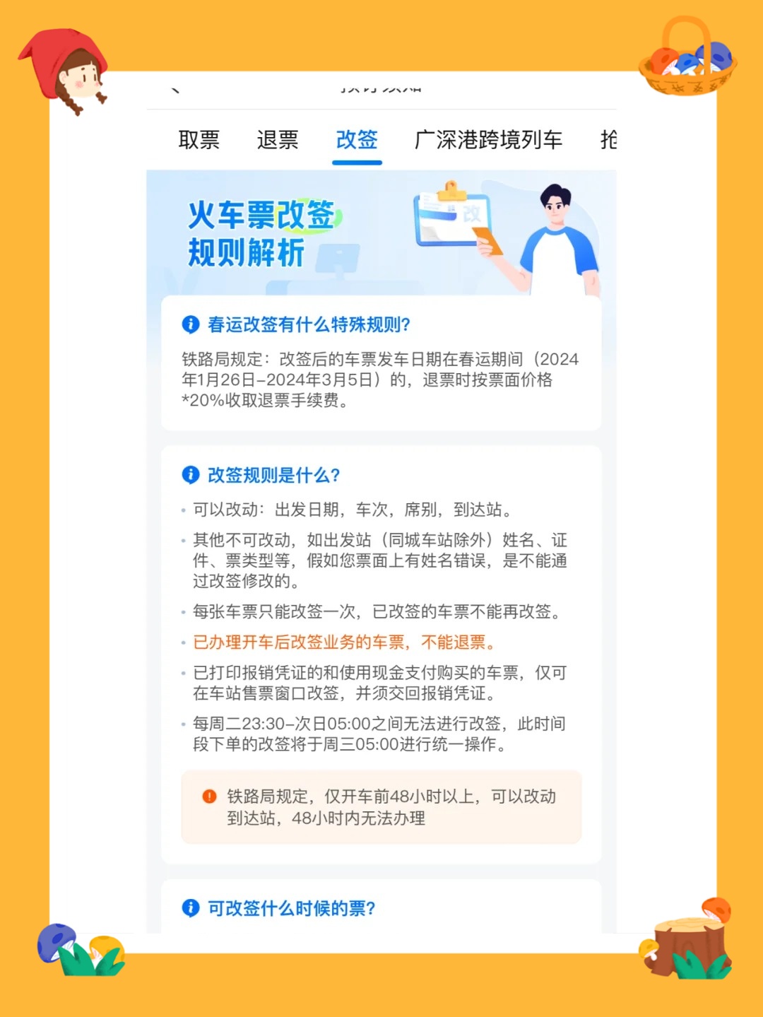 高铁退票与发票，解析流程与注意事项