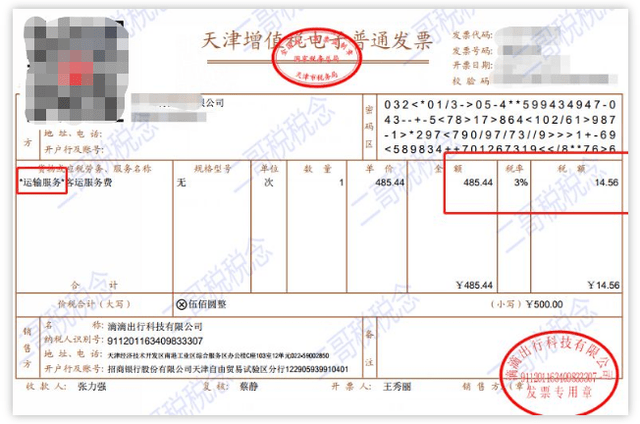 学校收滴滴发票的背后意义与影响