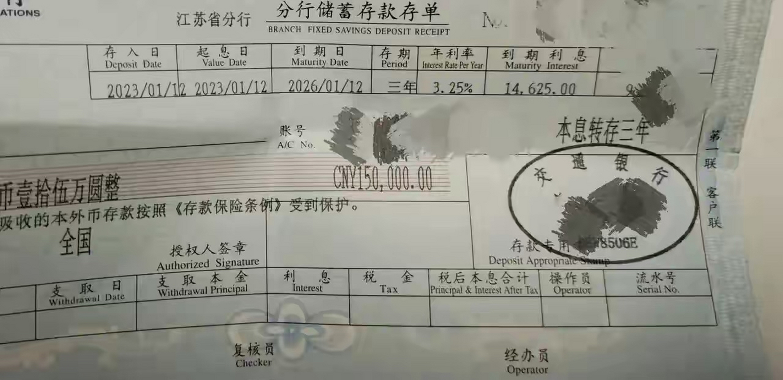 关于活期存款利息发票的文章