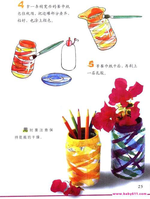 幼儿园美术花瓶教案