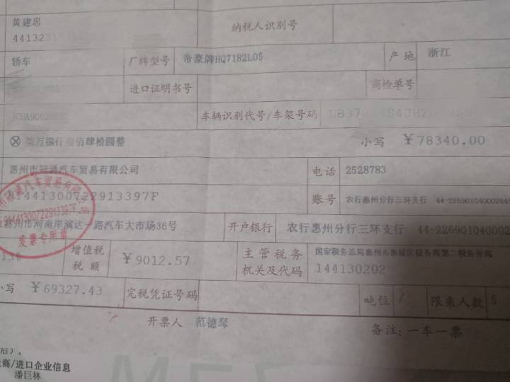 购车发票的重要性及其相关事项解析