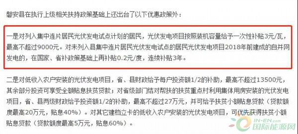 上海光伏补贴政策文件深度解读