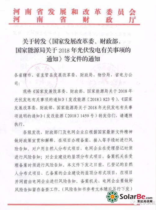 洛阳光伏政策文件解读