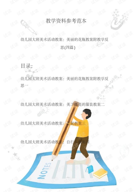 小班四月份美术教案