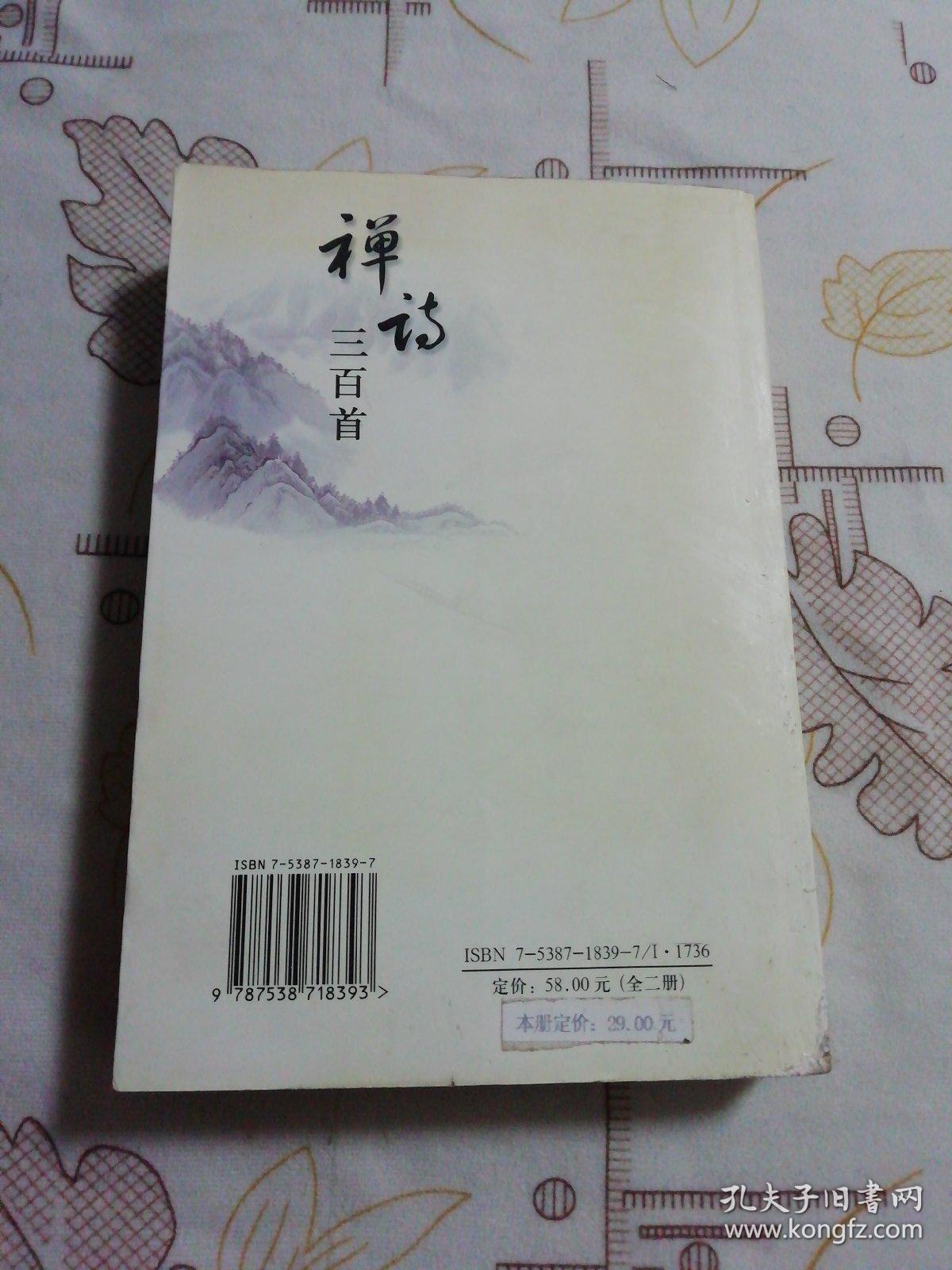 禅门日诵书籍的价格及其深远影响
