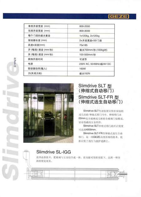 盖泽感应自动门安装指南