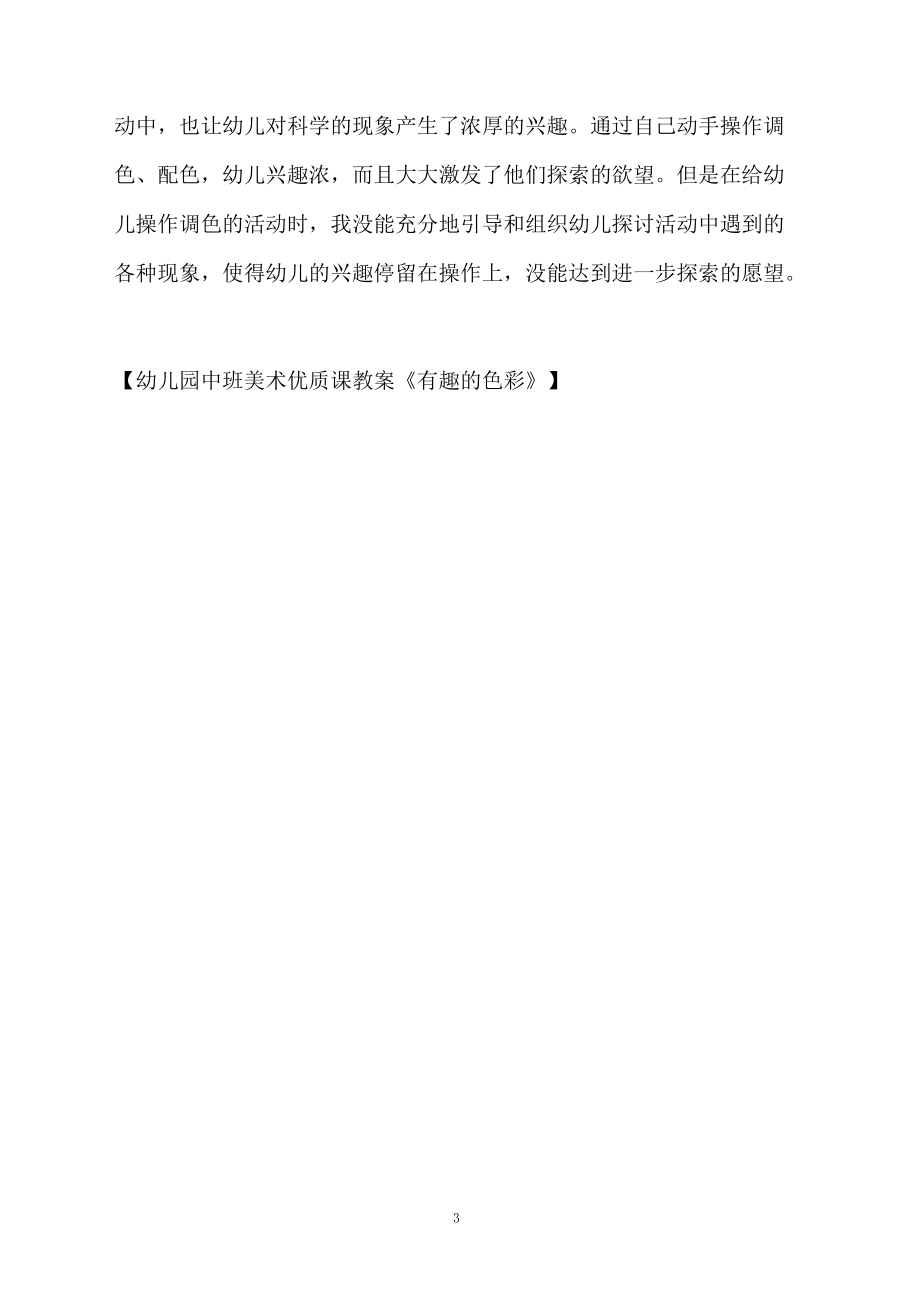 美术中班教案