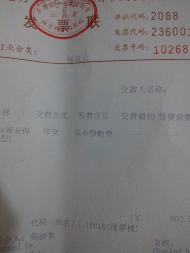 寿险购买过程中的发票留存问题解析