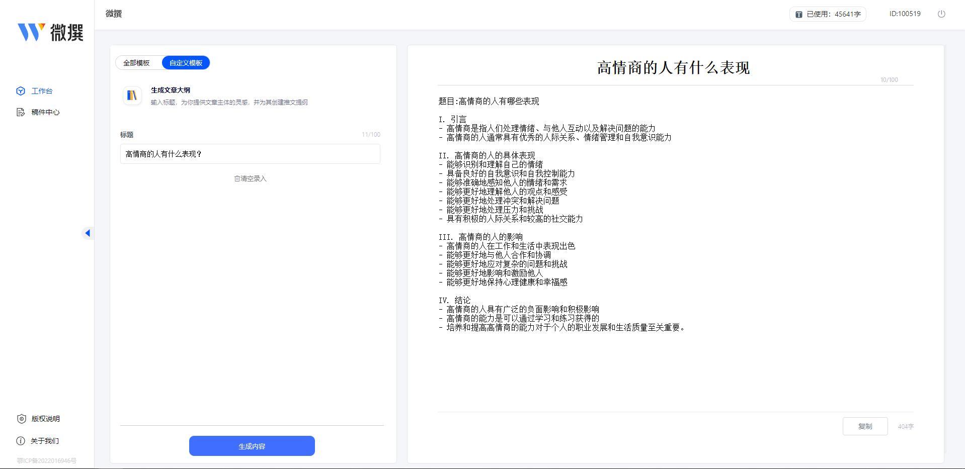 语音的神级文案，唤醒语言的力量