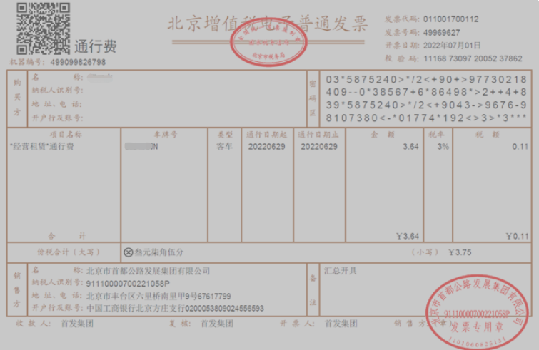 关于建行ETC申请发票的详细指南