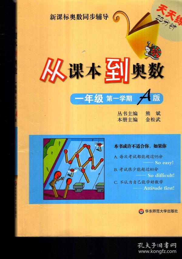 我的第一本奥数书