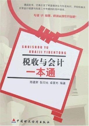税务知识一本通相关推荐