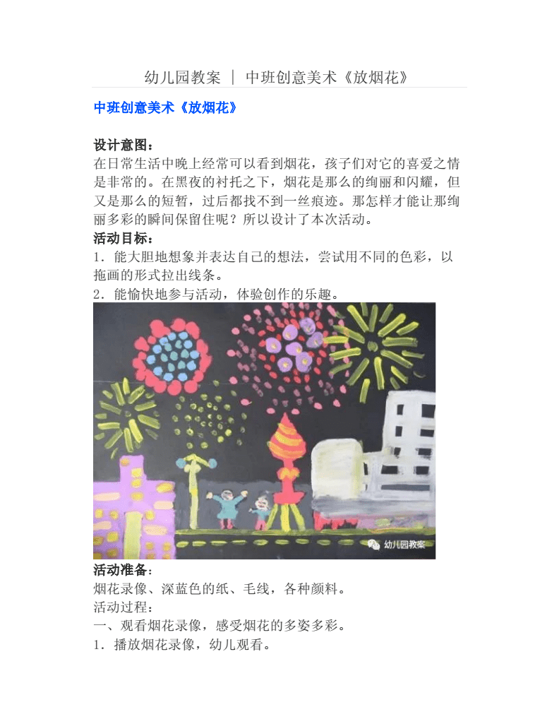 幼儿园美术教案中班