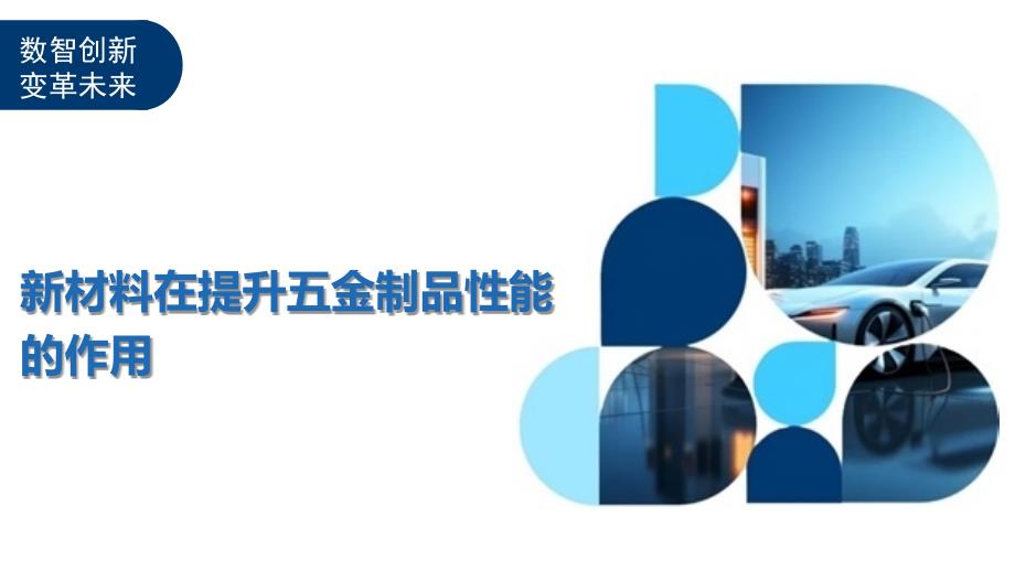 五金是否属于材料领域的研究范畴