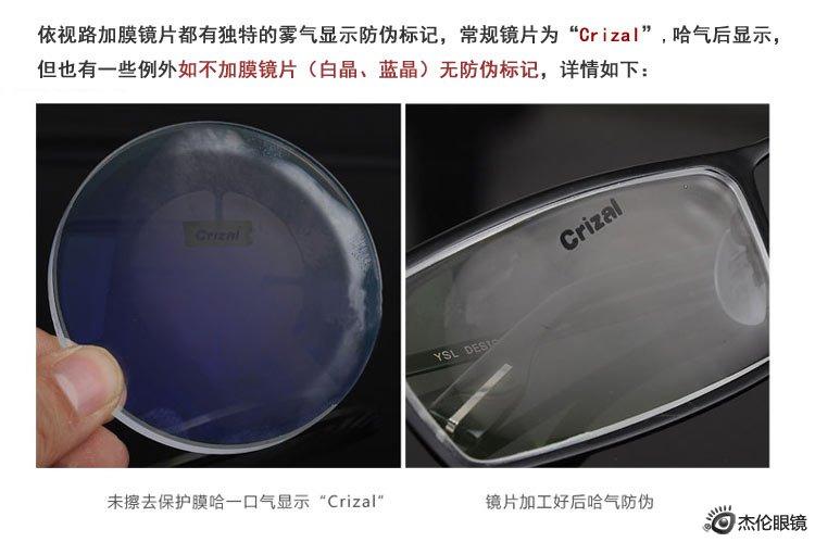 真假依视路镜片差别解析