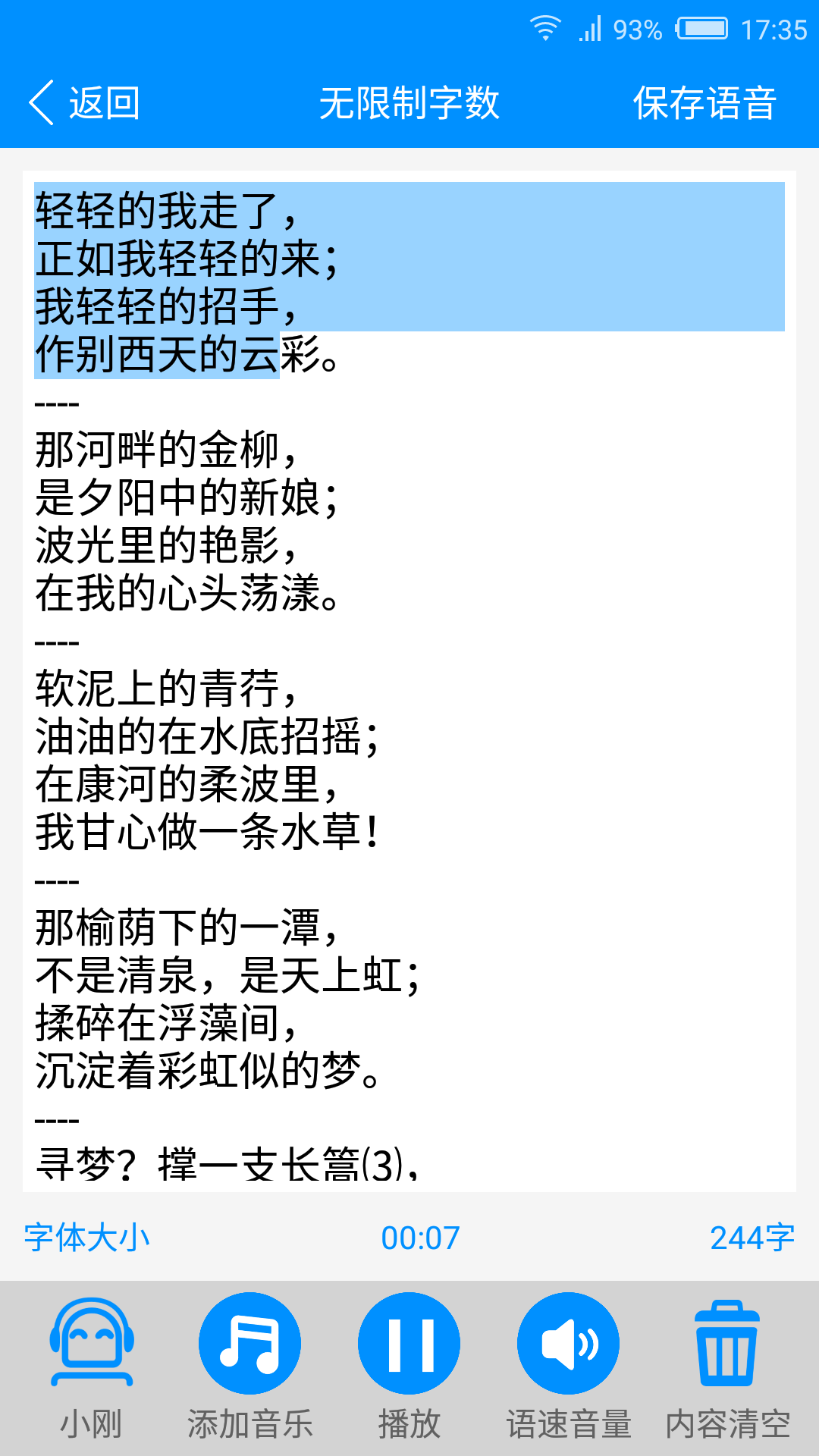 文字变地方语音，语言转换的魅力与挑战