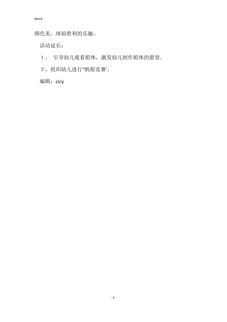 托班美术教案目标