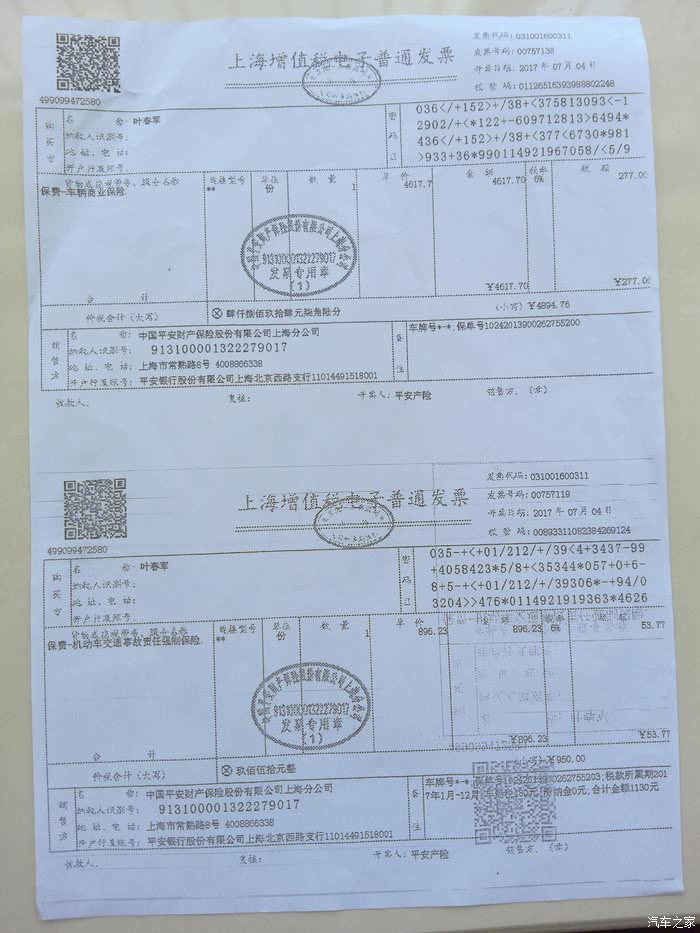 补保险发票的重要性及其流程解析