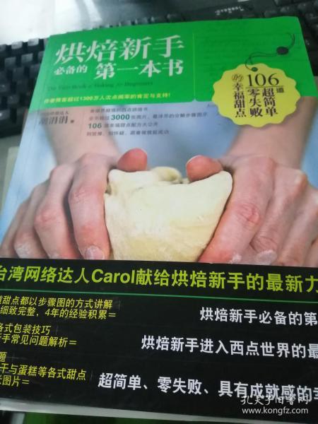 烘焙新手必备的第一本书 PDF