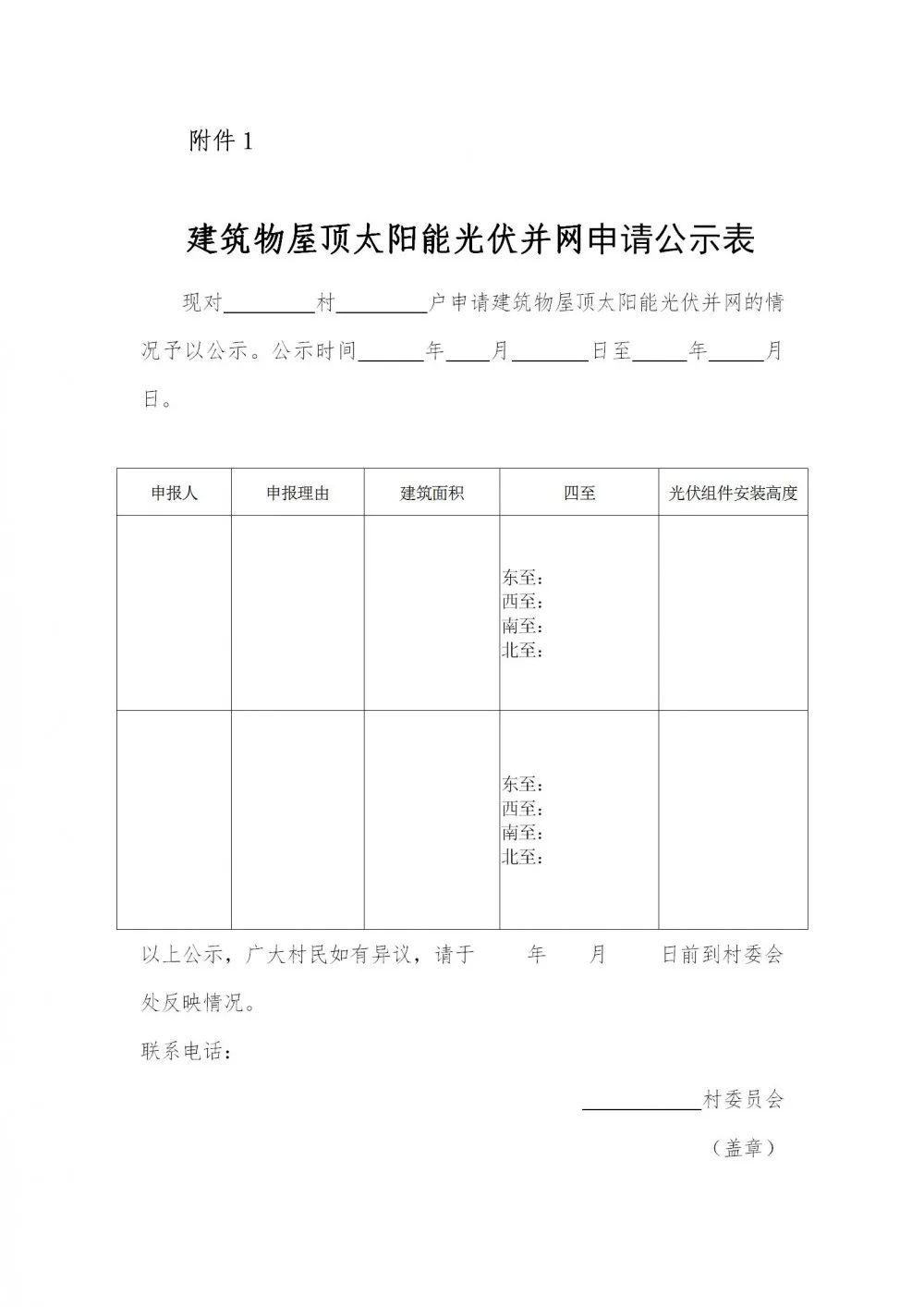 房顶光伏招标文件