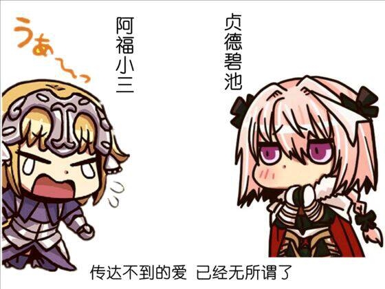 FGO中的对不起表情包，游戏内外的情感交流