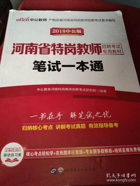 教师招聘考试一本通，全方位解读与备考策略
