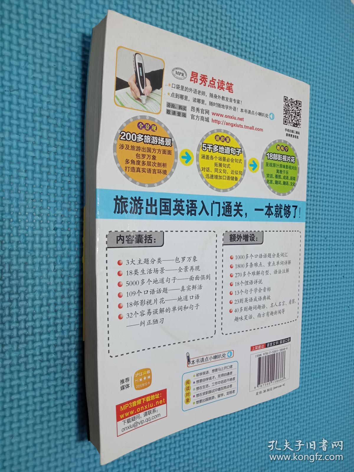 出国旅游口语一本通，畅游世界的语言桥梁