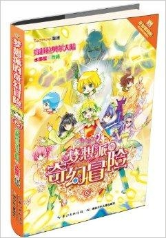一本书会飞的漫画，梦想与冒险的奇幻之旅