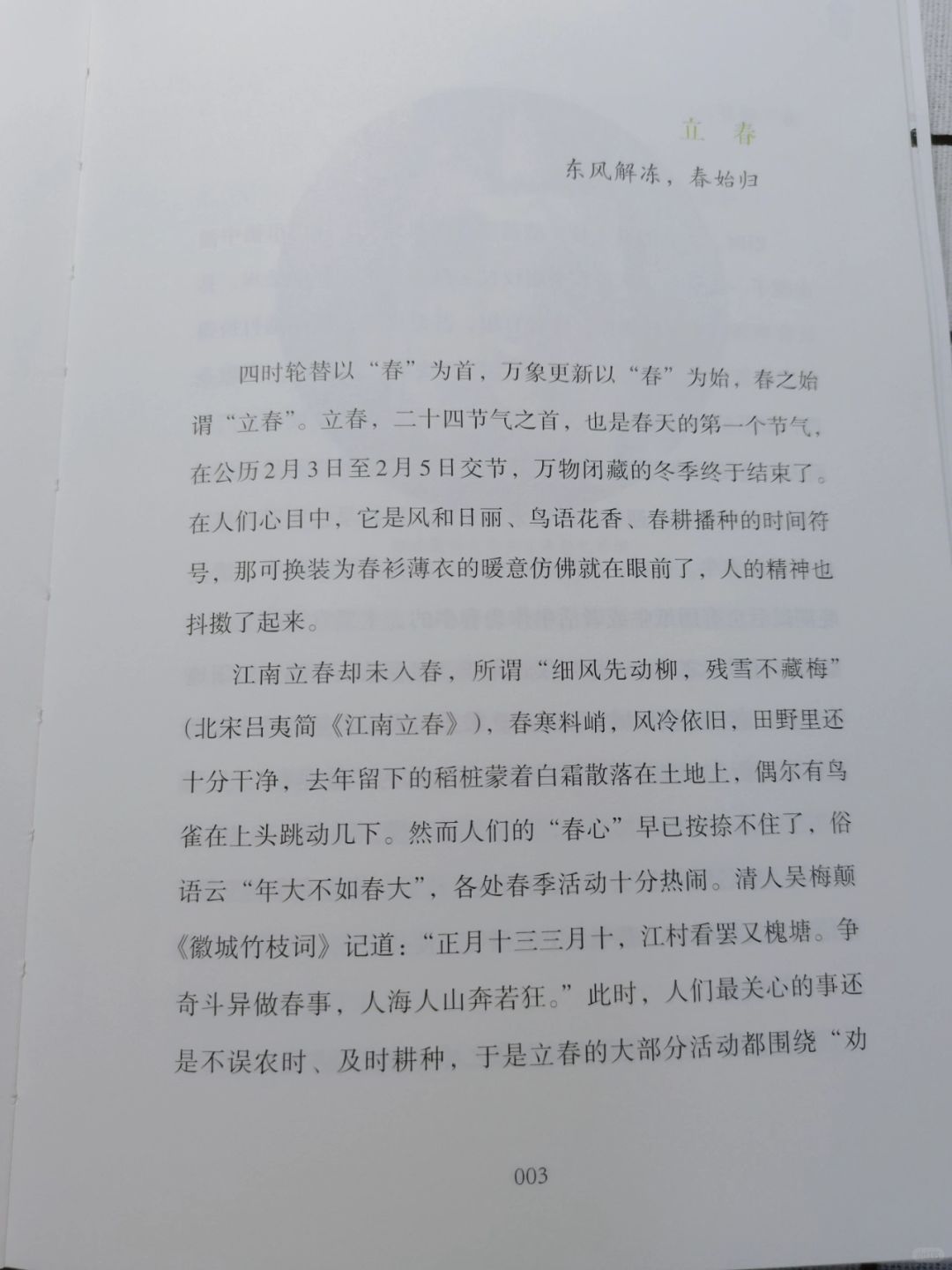 缺一本书打一节气——探寻节气文化与书籍的紧密关联