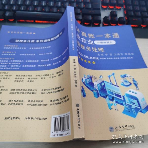 从业会计一本通，全面解析与深度探讨