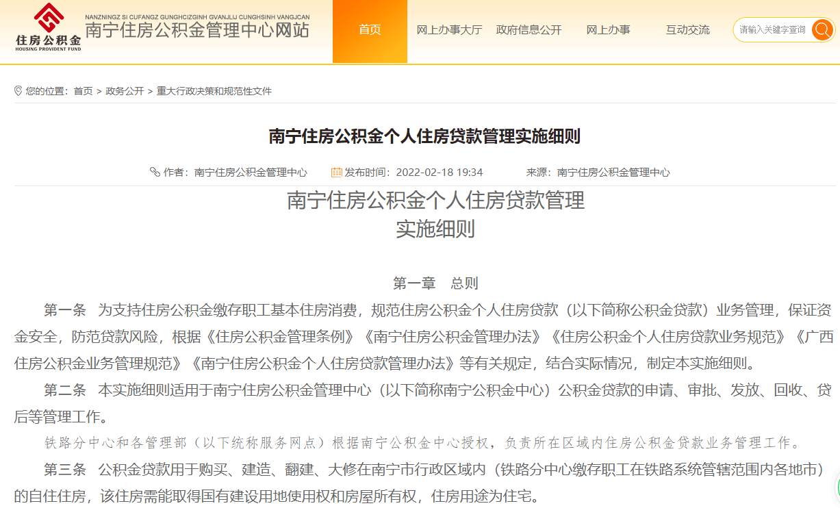 公积金贷款首付发票的重要性及其相关流程解读