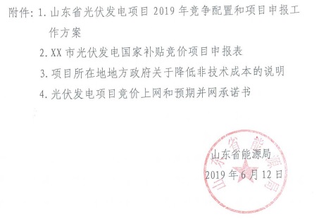 山东光伏骗补文件的深度解读与反思