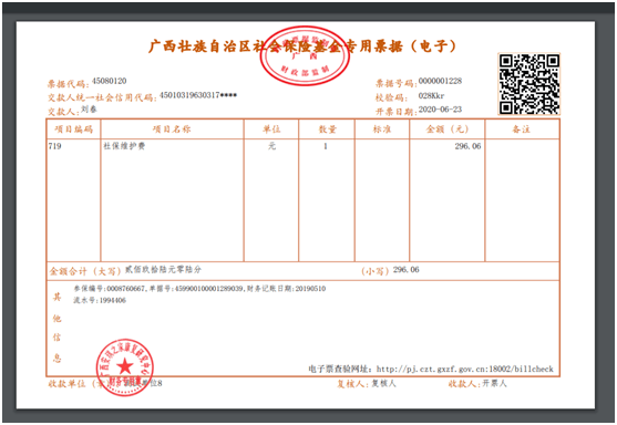 保险专用发票查询，便捷、高效、保障权益