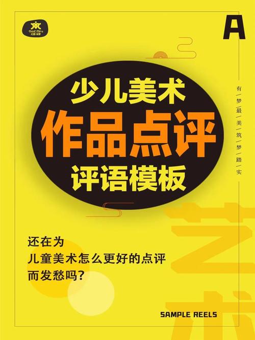 少儿美术评语，挖掘潜力，鼓励成长