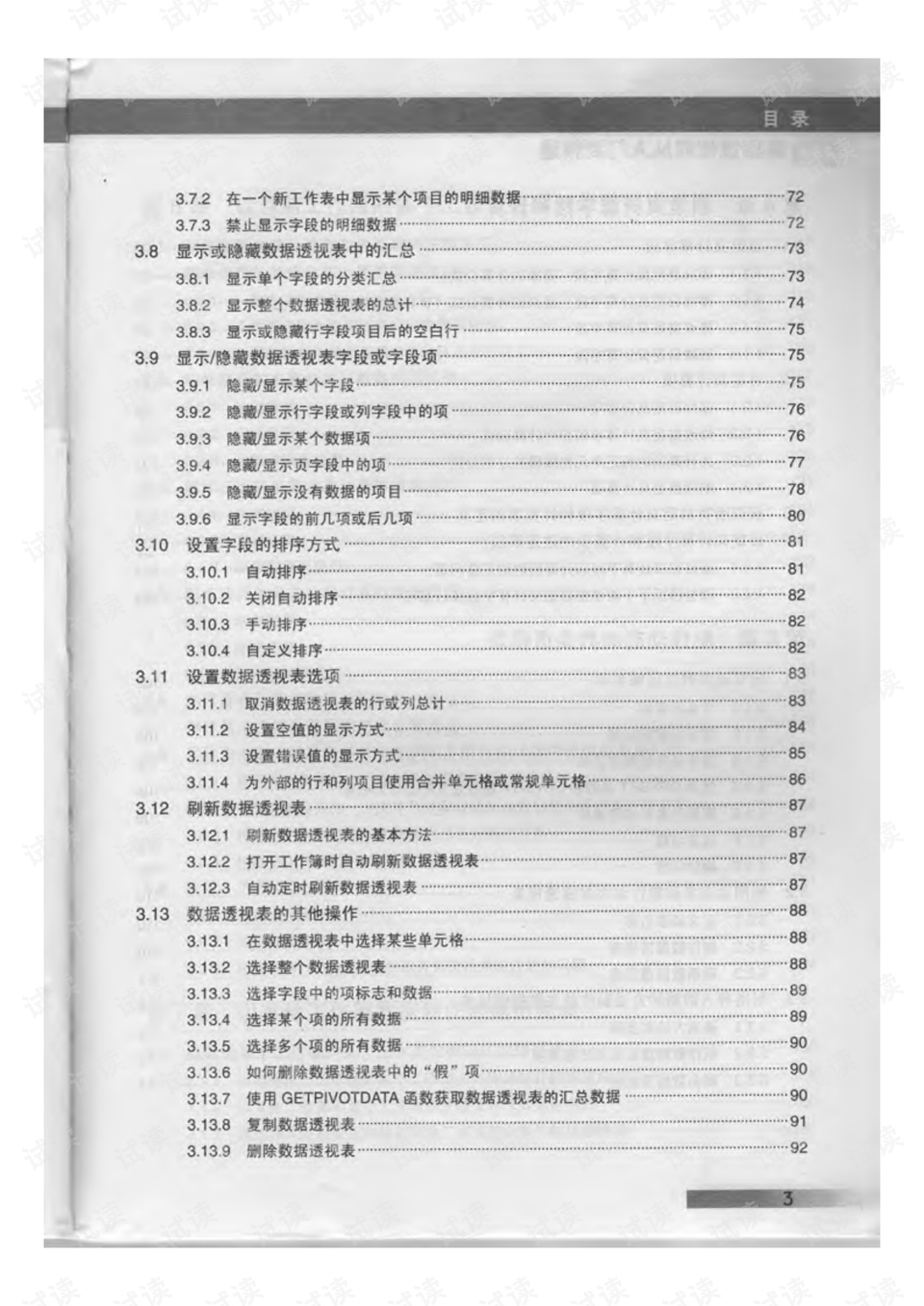熟知光伏项目相关文件，从入门到精通