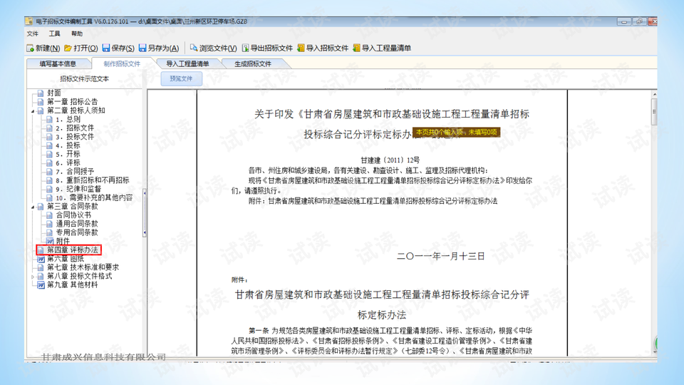 光伏彩钢支架招标文件