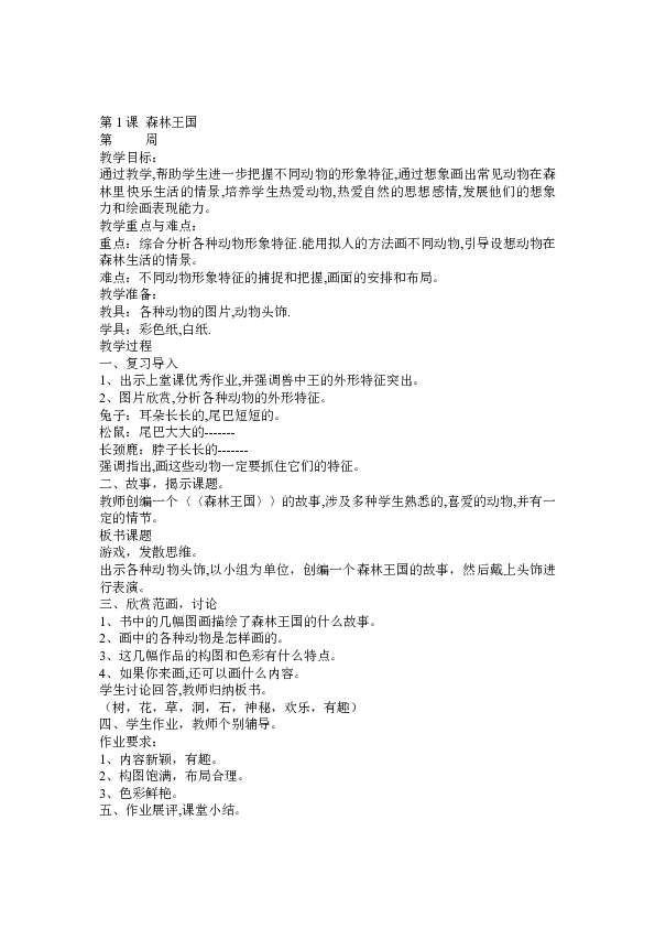 亿童第二册美术教案详解