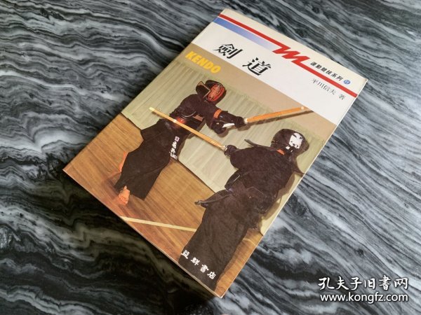 剑道一本，1972年的探索与启示