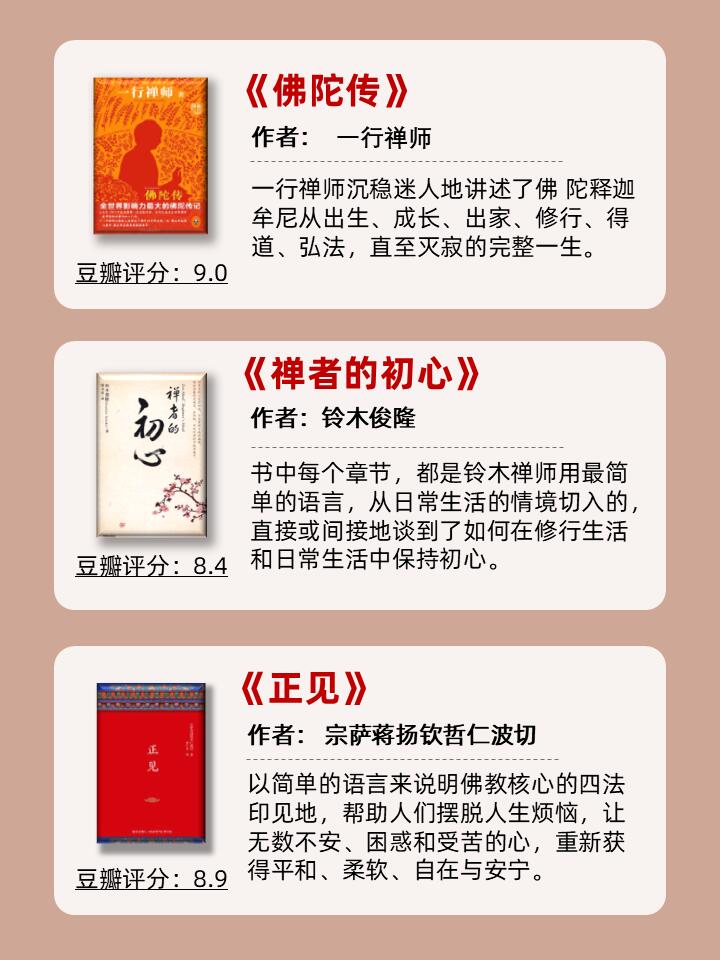 一本佛的书，探寻智慧与内心的宁静之道